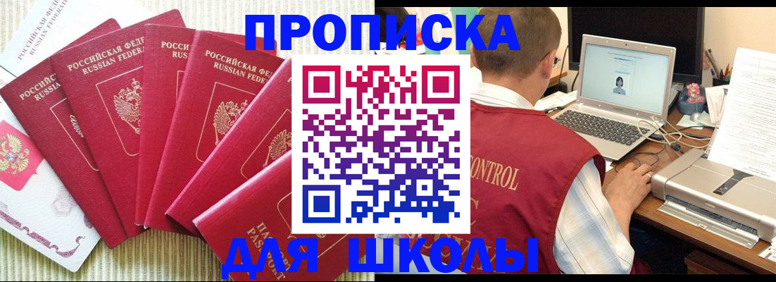 временная регистрация надежно в Щёлково