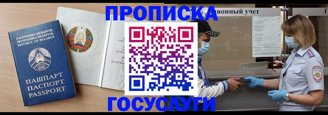 временная прописка в Щёлково